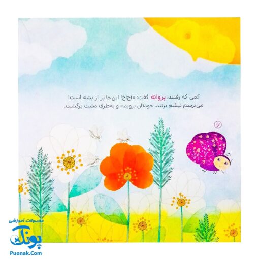 کتاب به دنبال گل گندم (از مجموعه‌ی داستان‌های سرزمین دوستی ۳ اثر کلر ژبرت)