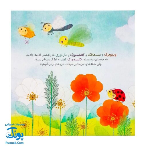 کتاب به دنبال گل گندم (از مجموعه‌ی داستان‌های سرزمین دوستی ۳ اثر کلر ژبرت)