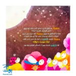 کتاب به دنبال گل گندم (از مجموعه‌ی داستان‌های سرزمین دوستی ۳ اثر کلر ژبرت)