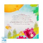 کتاب خدای پروانه‌های غرغرو (از مجموعه داستان‌های سرزمین دوستی ۲ اثر کلر ژوبرت)