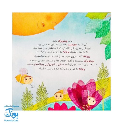 کتاب خدای پروانه‌های غرغرو (از مجموعه داستان‌های سرزمین دوستی ۲ اثر کلر ژوبرت)