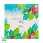 کتاب خدای پروانه‌های غرغرو (از مجموعه داستان‌های سرزمین دوستی ۲ اثر کلر ژوبرت)