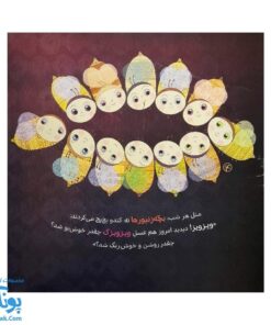 کتاب حرف رمزی ممزی (از مجموعه‌ی داستان‌های سرزمین دوستی ۱ اثر کلر ژبرت)