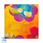 کتاب حرف رمزی ممزی (از مجموعه‌ی داستان‌های سرزمین دوستی ۱ اثر کلر ژبرت)