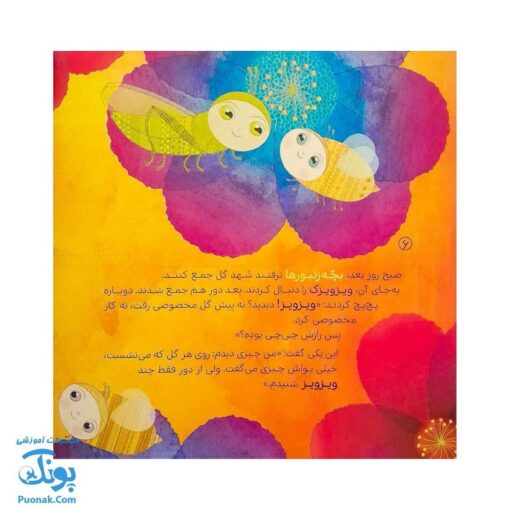 کتاب حرف رمزی ممزی (از مجموعه‌ی داستان‌های سرزمین دوستی ۱ اثر کلر ژبرت)