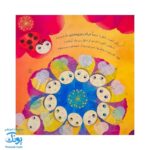 کتاب حرف رمزی ممزی (از مجموعه‌ی داستان‌های سرزمین دوستی ۱ اثر کلر ژبرت)