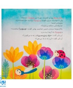 کتاب حرف رمزی ممزی (از مجموعه‌ی داستان‌های سرزمین دوستی ۱ اثر کلر ژبرت)