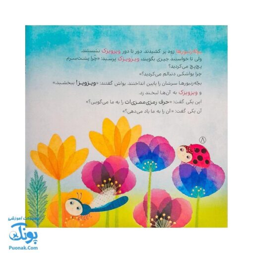 کتاب حرف رمزی ممزی (از مجموعه‌ی داستان‌های سرزمین دوستی ۱ اثر کلر ژبرت)