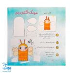 کتاب حرف رمزی ممزی (از مجموعه‌ی داستان‌های سرزمین دوستی ۱ اثر کلر ژبرت)