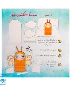 کتاب حرف رمزی ممزی (از مجموعه‌ی داستان‌های سرزمین دوستی ۱ اثر کلر ژبرت)