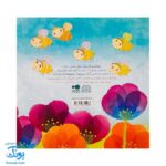 کتاب حرف رمزی ممزی (از مجموعه‌ی داستان‌های سرزمین دوستی ۱ اثر کلر ژبرت)