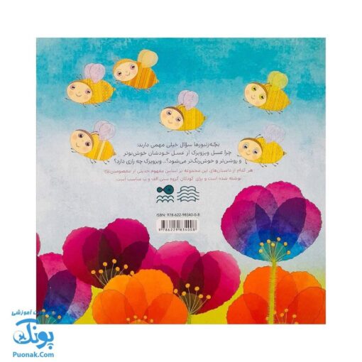 کتاب حرف رمزی ممزی (از مجموعه‌ی داستان‌های سرزمین دوستی ۱ اثر کلر ژبرت)