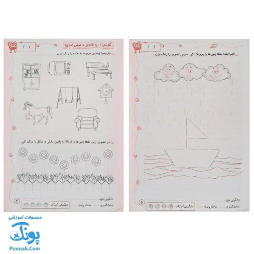 دفتر مشق اول دبستان ۳ جلدی (پوراندخت جم - حسامی)