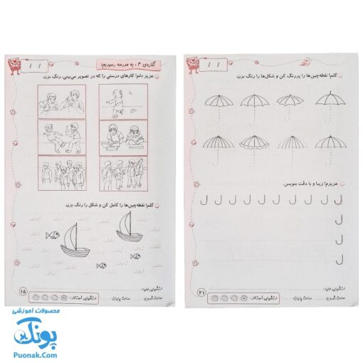 دفتر مشق اول دبستان ۳ جلدی (پوراندخت جم - حسامی)