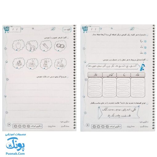 دفتر مشق اول دبستان ۳ جلدی (پوراندخت جم - حسامی)