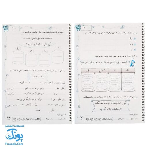 دفتر مشق اول دبستان ۳ جلدی (پوراندخت جم - حسامی)