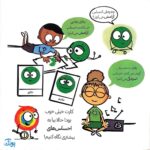 کتاب دایره کوچک احساس‌ها ۱ (کارآگاه احساس)