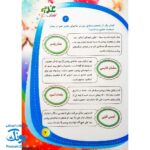 کتاب غدیر ، کودک ، سرگرمی : آشنایی کودکان با واقعه ی غدیرخم به شیوه مسابقه و سرگرمی