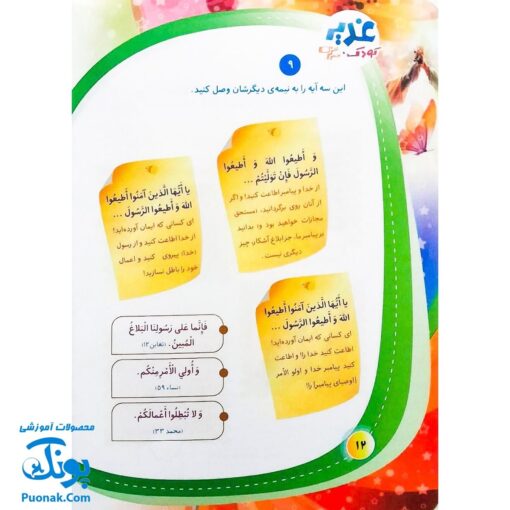 کتاب غدیر ، کودک ، سرگرمی : آشنایی کودکان با واقعه ی غدیرخم به شیوه مسابقه و سرگرمی