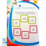 کتاب غدیر ، کودک ، سرگرمی : آشنایی کودکان با واقعه ی غدیرخم به شیوه مسابقه و سرگرمی