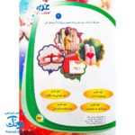 کتاب غدیر ، کودک ، سرگرمی : آشنایی کودکان با واقعه ی غدیرخم به شیوه مسابقه و سرگرمی