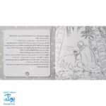 کتاب جشن بزرگ برکه (رنگ آمیزی مربوط به عید غدیر خم)