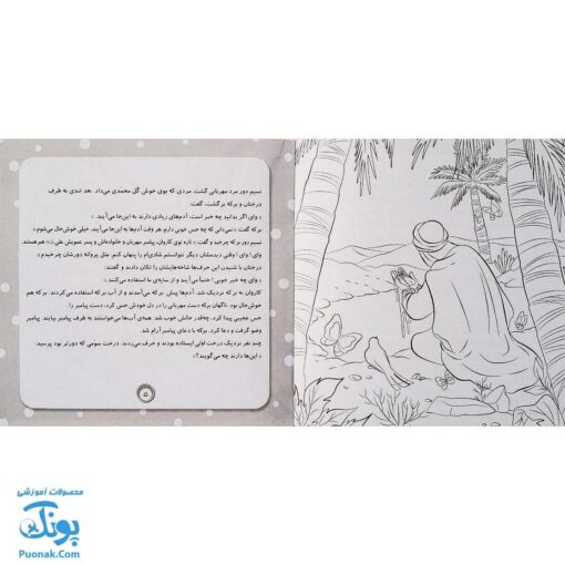کتاب جشن بزرگ برکه (رنگ آمیزی مربوط به عید غدیر خم)