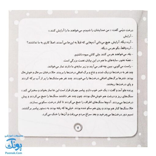 کتاب جشن بزرگ برکه (رنگ آمیزی مربوط به عید غدیر خم)