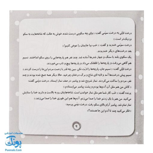 کتاب جشن بزرگ برکه (رنگ آمیزی مربوط به عید غدیر خم)