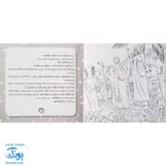 کتاب جشن بزرگ برکه (رنگ آمیزی مربوط به عید غدیر خم)