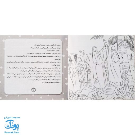 کتاب جشن بزرگ برکه (رنگ آمیزی مربوط به عید غدیر خم)