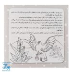 کتاب جشن بزرگ برکه (رنگ آمیزی مربوط به عید غدیر خم)