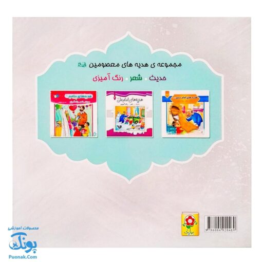 کتاب جشن بزرگ برکه (رنگ آمیزی مربوط به عید غدیر خم)