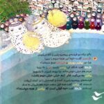 کتاب برای مولا علی - کلر ژوبرت