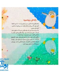 کتاب راه‌ حل ریزه میزه و خب دیگه! (از مجموعه داستان‌های غصه و شادی ۲ اثر کلر ژوبرت)