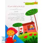 کتاب هر آیه یک قصه - جلد پنجم