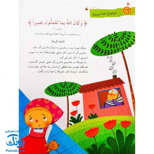 کتاب هر آیه یک قصه - جلد پنجم