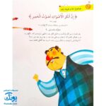 کتاب هر آیه یک قصه - جلد پنجم