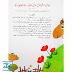 کتاب هر آیه یک قصه - جلد پنجم