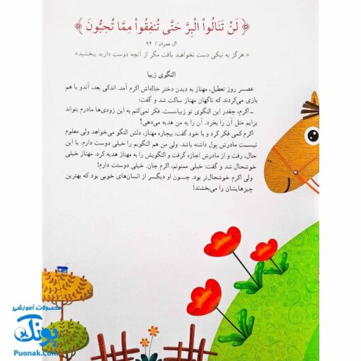 کتاب هر آیه یک قصه - جلد پنجم