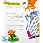 کتاب هر آیه یک قصه - جلد پنجم