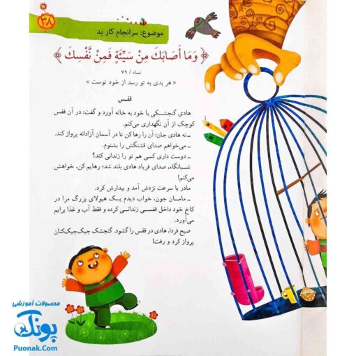 کتاب هر آیه یک قصه - جلد پنجم