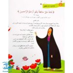 کتاب هر آیه یک قصه - جلد پنجم