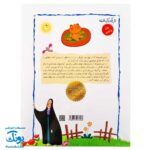 کتاب هر آیه یک قصه - جلد پنجم