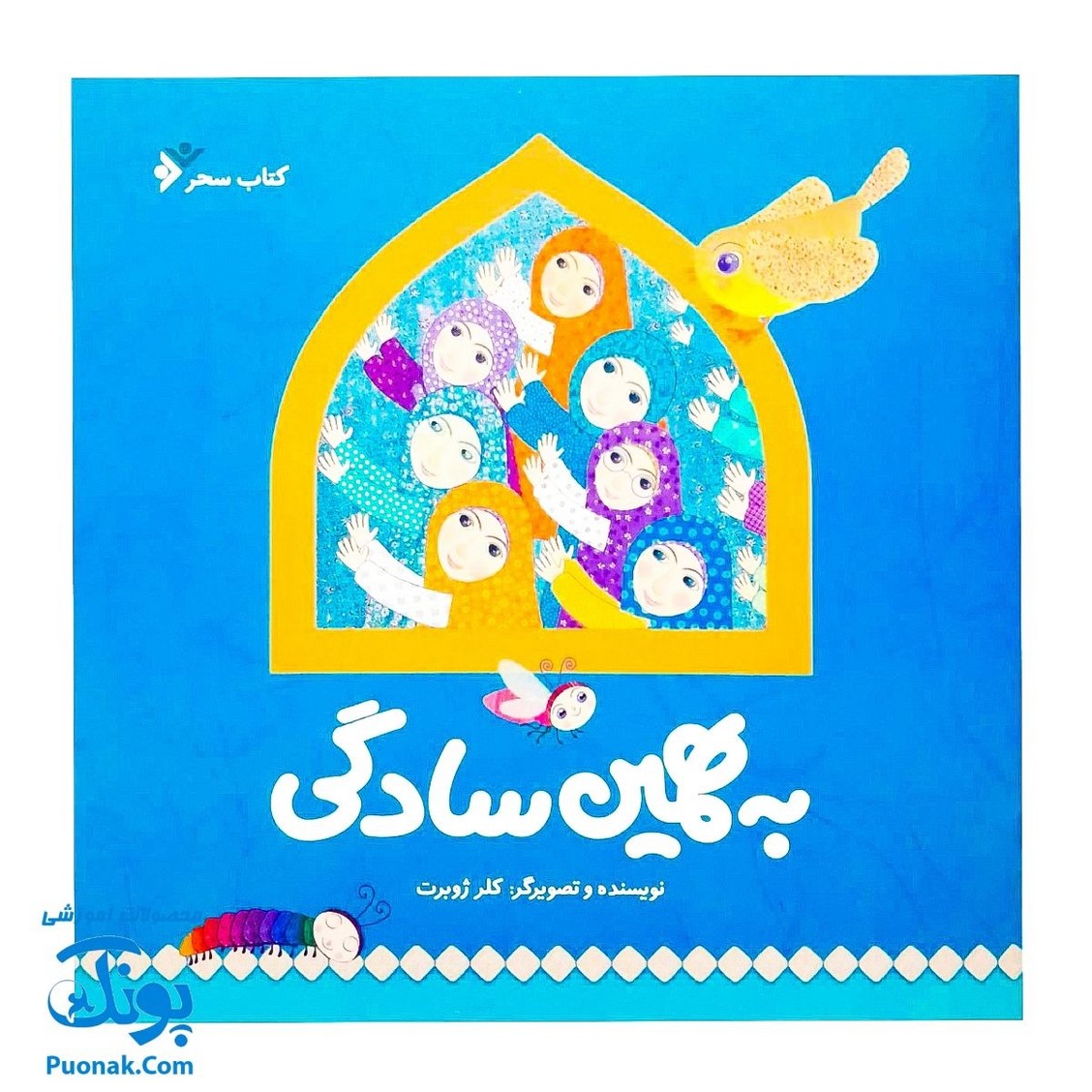 کتاب به همین سادگی اثر کلر ژوبرت