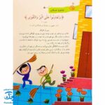 کتاب هر آیه یک قصه - جلد چهارم