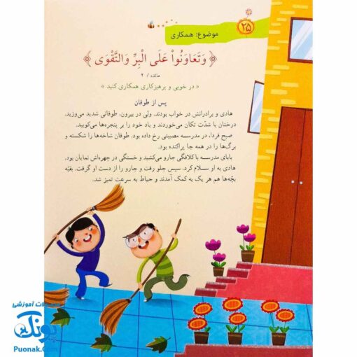 کتاب هر آیه یک قصه - جلد چهارم