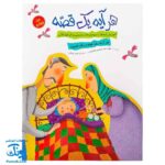 کتاب هر آیه یک قصه - جلد چهارم
