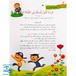 کتاب هر آیه یک قصه - جلد چهارم