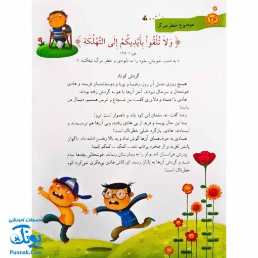 کتاب هر آیه یک قصه - جلد چهارم